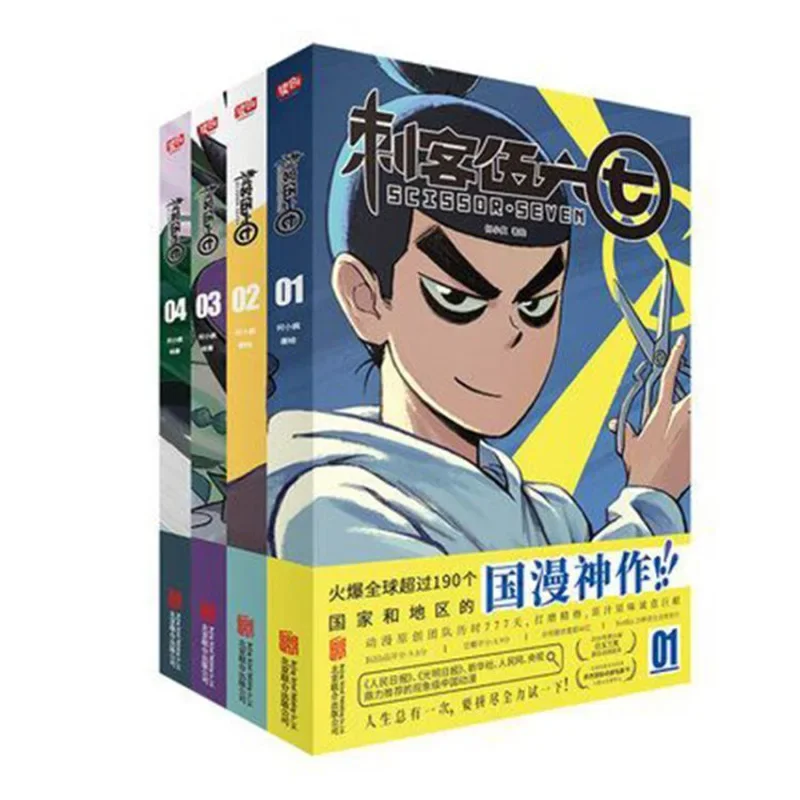 1 Raamat Hiina Anime Kääride Seitse Tapja Seitse Vol 1-4 Noored Teismelised Manga Koomiksite Hiina Väljaanne Manga Raamat
