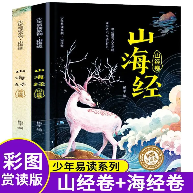 Shan Hai Jing Raamatuid Täis Komplekt 2 Maht Shan Jing Juan Hai Jing Juan algkooli Õpilased Peavad-lugeda Raamatuid,