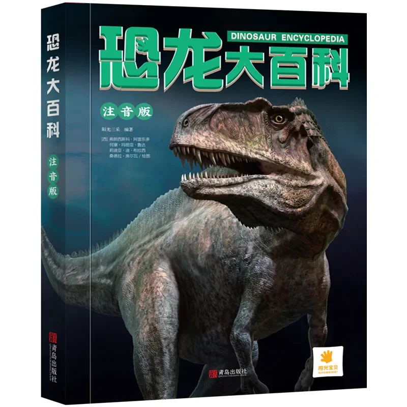 Dinosaurus Entsüklopeedia Pinyin Värvi Pilt Väljaanne Kõvakaaneline Sihtasutustelt Populaarteaduslikke Teadmisi Lugemisvara